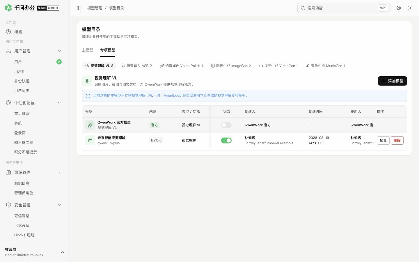 QwenWork 产品界面