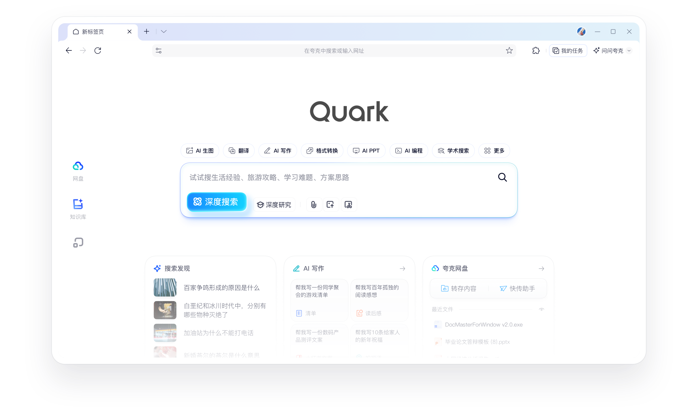 夸克AI浏览器,已上线深度思考