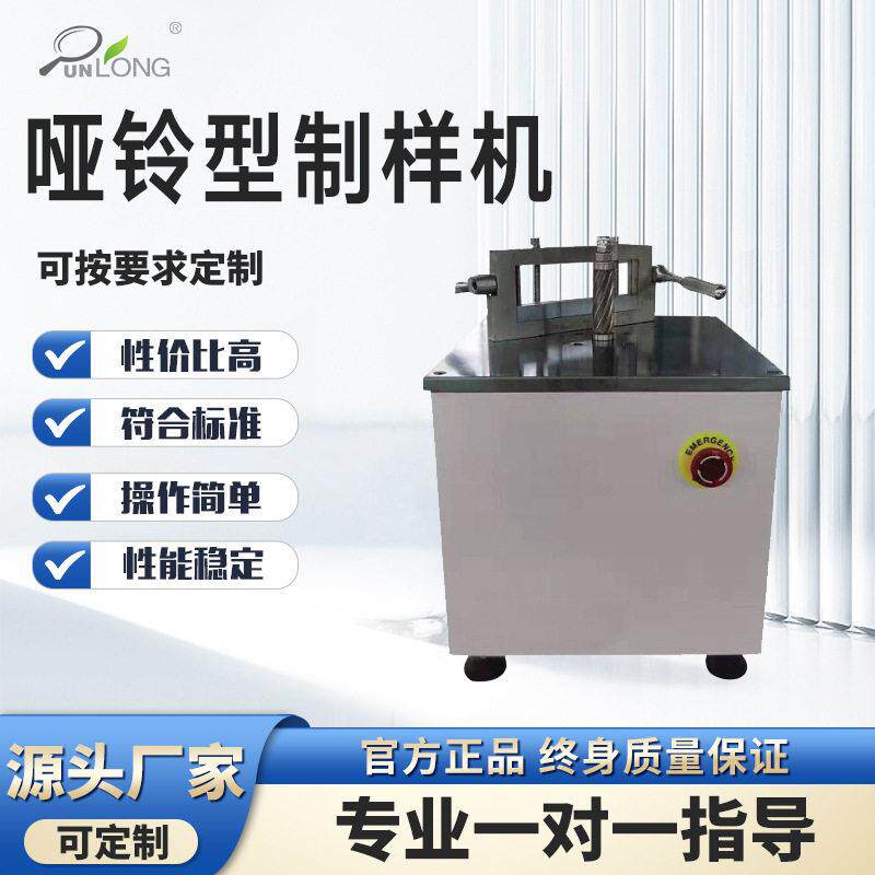 Dumbbell type sample making machine laboratory manual plastic rubber dumbbell test piece sample making machine