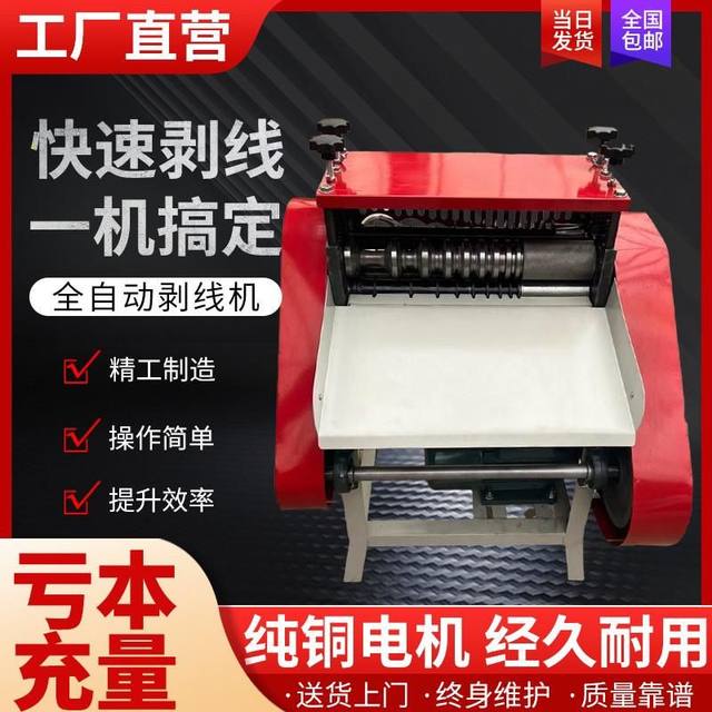 Fully automatic wire stripping machine scrap copper wire household skin stripping machine small electric cable stripping machine peeling machine straight-out