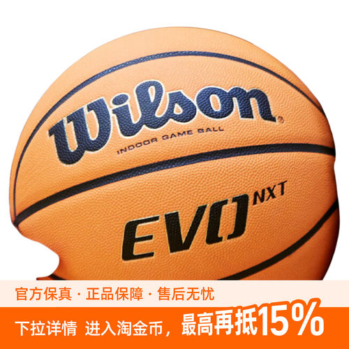 威尔胜Evo NXT FIBA篮球7号球成人室内比赛专业用球WTB0965IB07CN