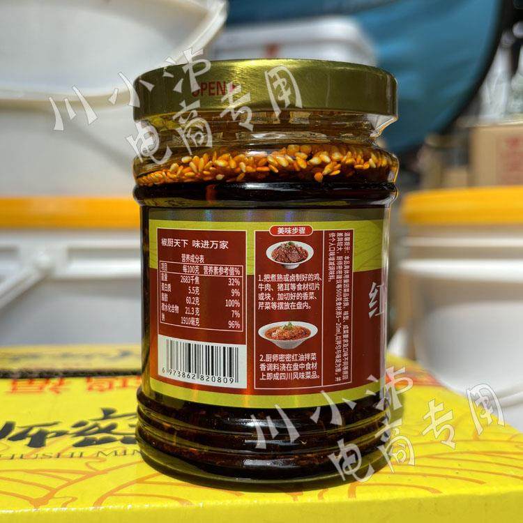 Chef Dense Red Oil Mixed with Vegetable Flavor 200G/Bottle Chef Secret Red Oil Cold Skin Strips Braised Vegetable Oil Spicy