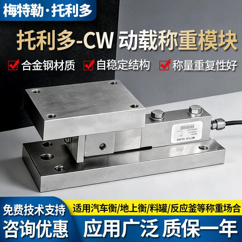 Mettler Toledo Cw Weighing Module Cw/Fw2 Ton Mixing Bin Metering Sensor Module High-Precision Dynamic Load Measurement Mettler Toledo Cw Weighing Module Cw/Fw2 Ton Mixing Bin Metering Sensor Module High-Precision Dynamic Load Measurement