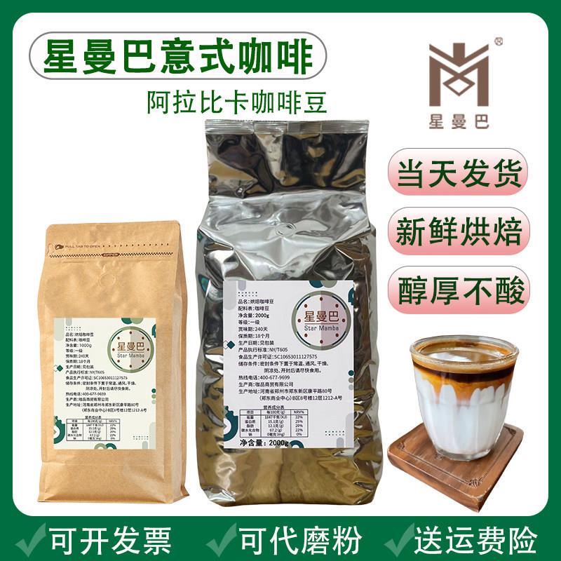 Star Mamba Fresh Deep Roasted Italian Espresso Coffee Beans American Style Ground Coffee for Hand Brewing Freshly Ground Coffee Powder Star Mamba Fresh Deep Roasted Italian Espresso Coffee Beans American Style Ground Coffee for Hand Brewing Freshly Ground Coffee Powder
