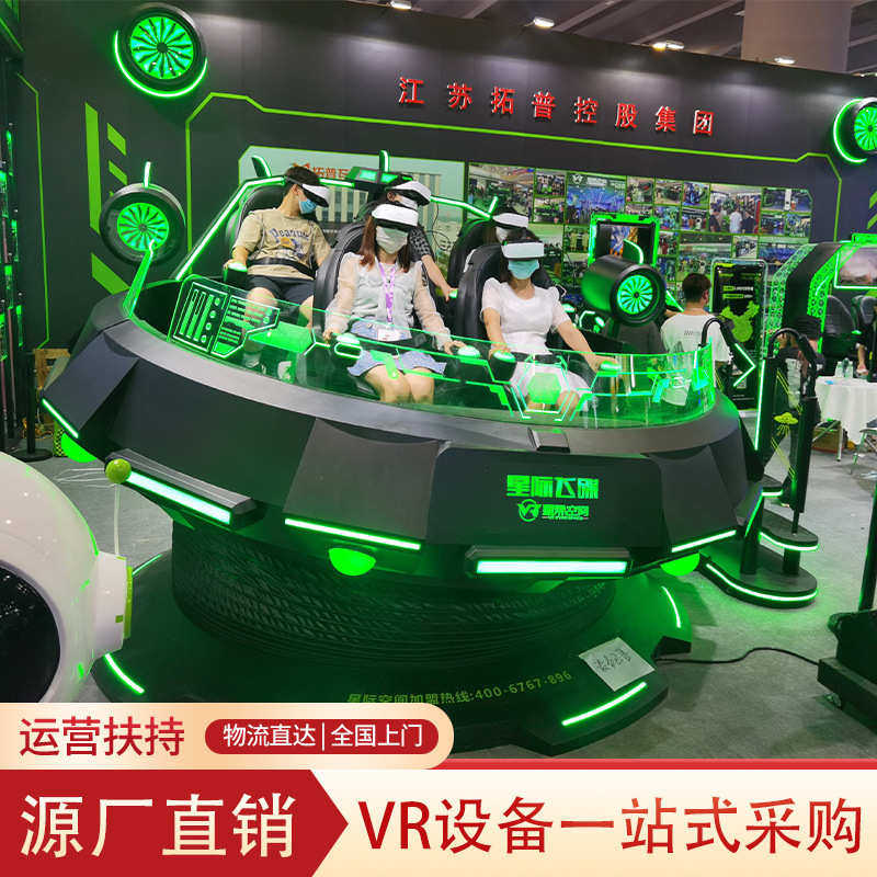 星际飞碟VR设备游戏一体机|商用大型游戏机首选,亲子互动游乐新体验!-摇摆机-淘宝好物网