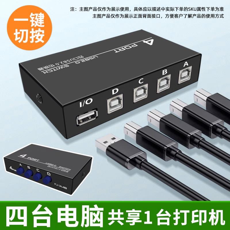 Suitable for Hp, Epson, Canon, Brother USB Printer Sharing Device, No Switching Required, Share 2 Printers among 4 Computers, USB Splitter Switcher, One-To-Four Sharing Distributor