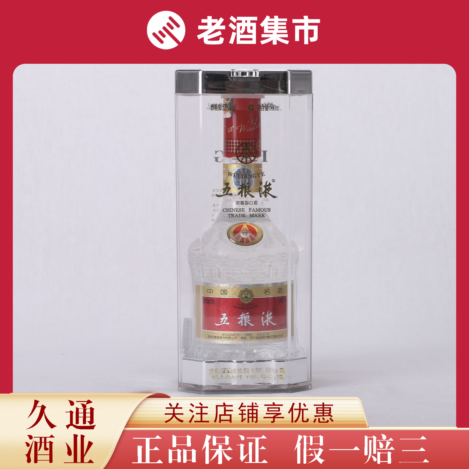 ☆【新品未使用】五粮液　白酒　52% 500ml 古酒 五粮液万事如意心和源浓香型白酒新款52度500ml XZ-WLY-013_坚朗云采