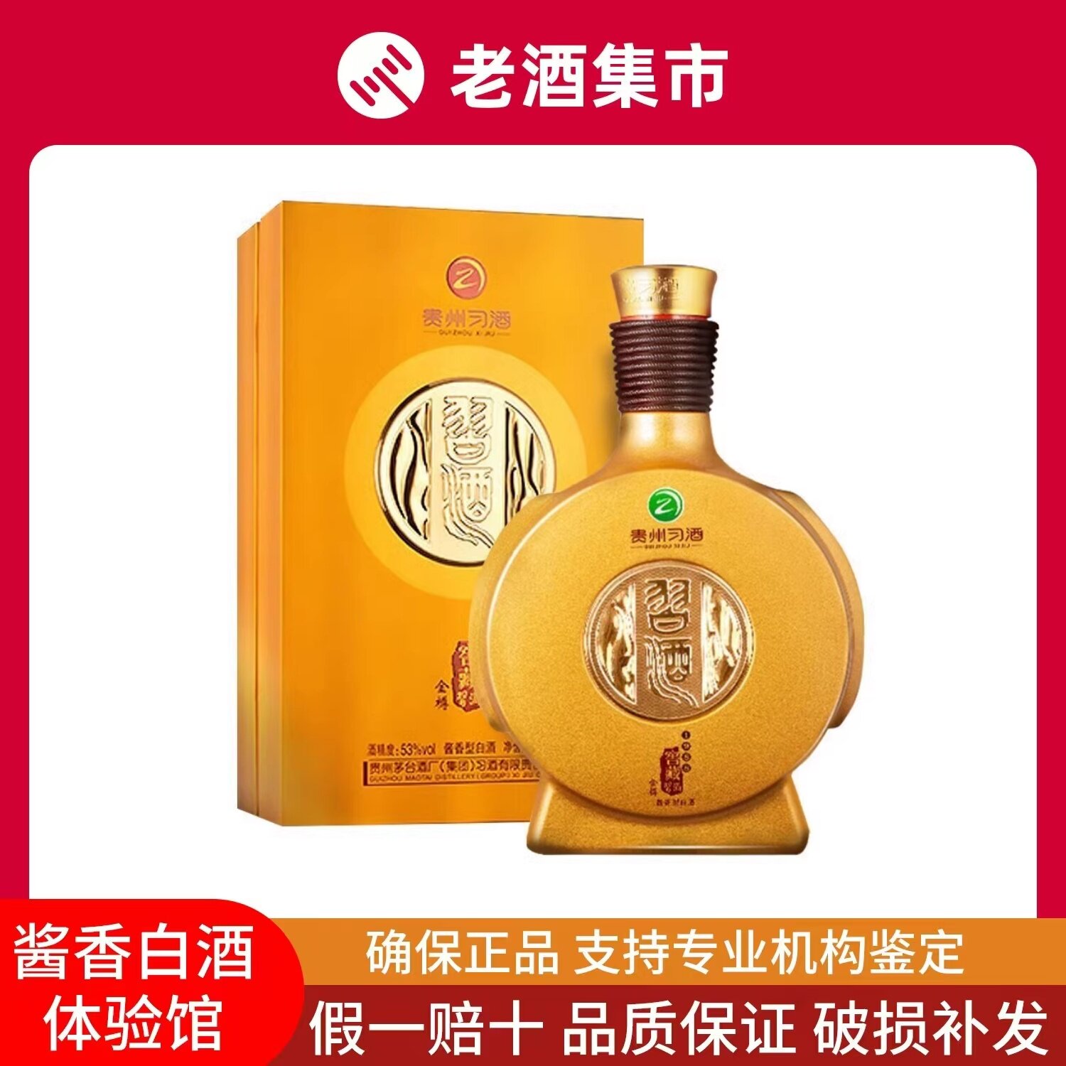 贵州习酒窖藏1988金樽53度酱香型白酒500ml*1瓶评价- 淘宝网