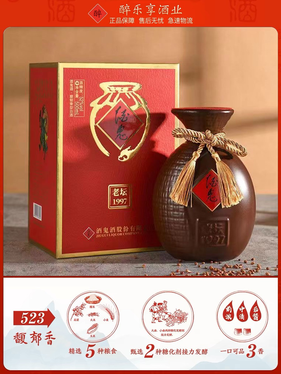 2023年酒鬼酒老坛1997 馥郁香型52度500ml*6瓶礼盒装六瓶整箱评价- 淘宝网