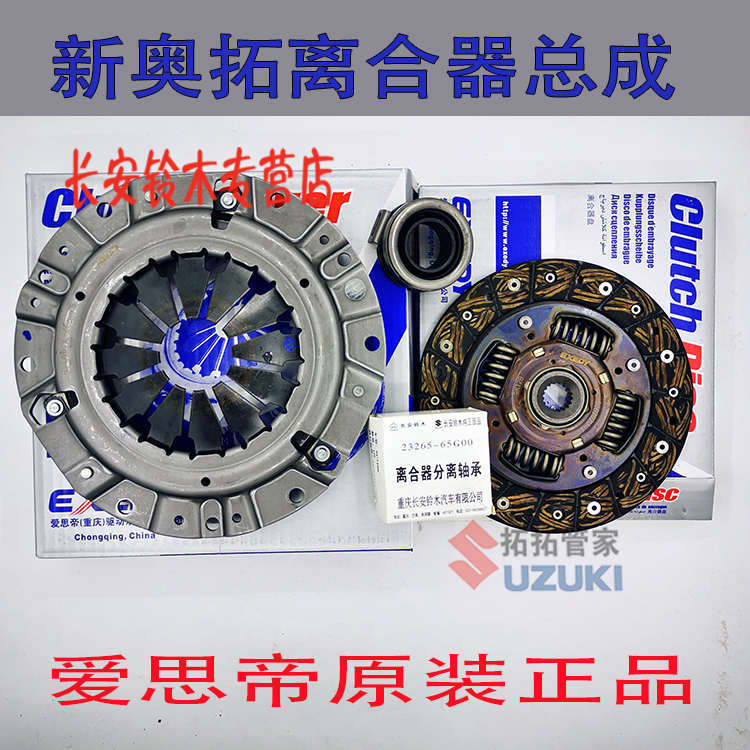 New Alto 7103 Clutch Pressure Plate, Clutch Disc, Friction Plate Three-Piece Set, Original Genuine Aishidi