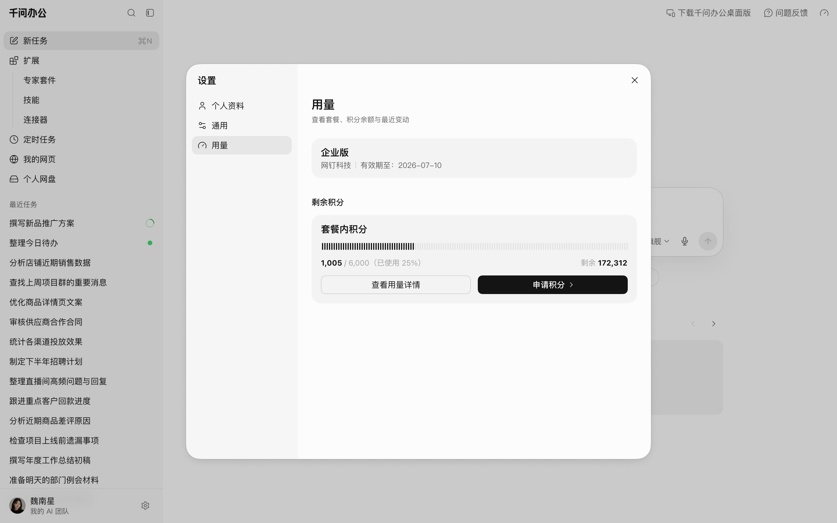 QwenWork 产品界面