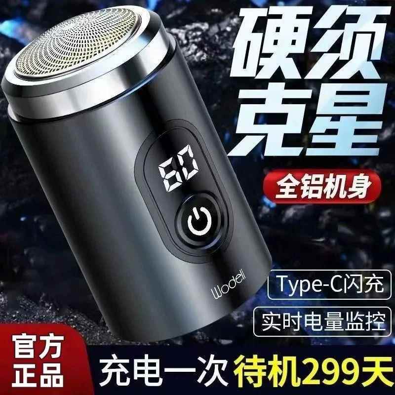 German Mini Electric Shaver Men's Razor Mini Shaver Smart Automatic Travel Shaver