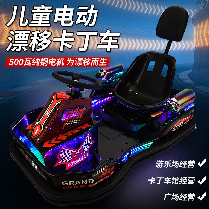 Бампер автомобили 商用电动卡丁车双人儿童成人发光碰碰车广场商场漂移赛车游乐设备 Augmentin