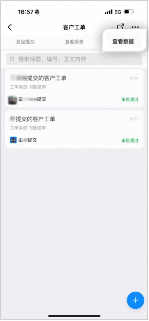 手机端客户工单查看数据页,列出与自己相关的流程表单数据