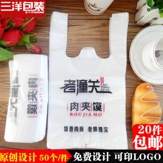 老潼关肉夹馍塑料袋  老潼关袋子 肉夹馍袋子塑料袋 原创设计