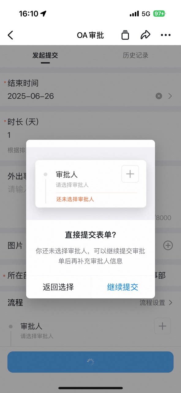 提示需要选择审批人