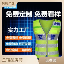 Jinfu reflective vest reflective vest traffic and road administration reflective clothing security riding driver printed safety clothing