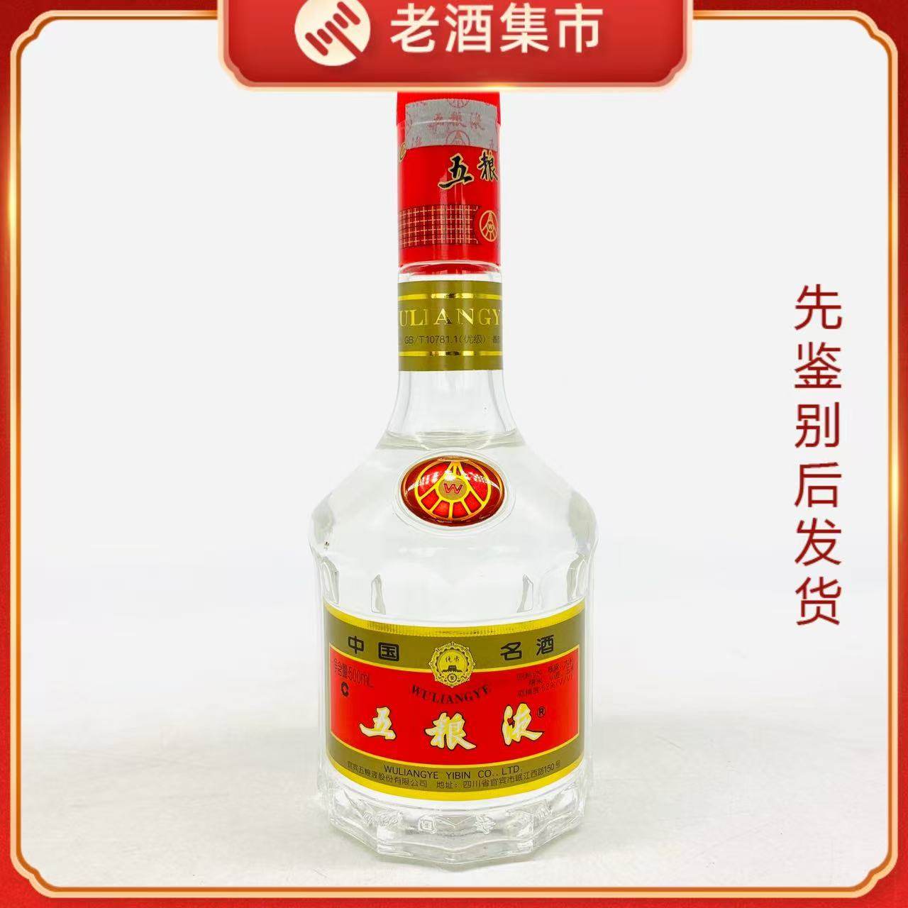 03年五粮液52度500毫升K9899 安评价- 淘宝网