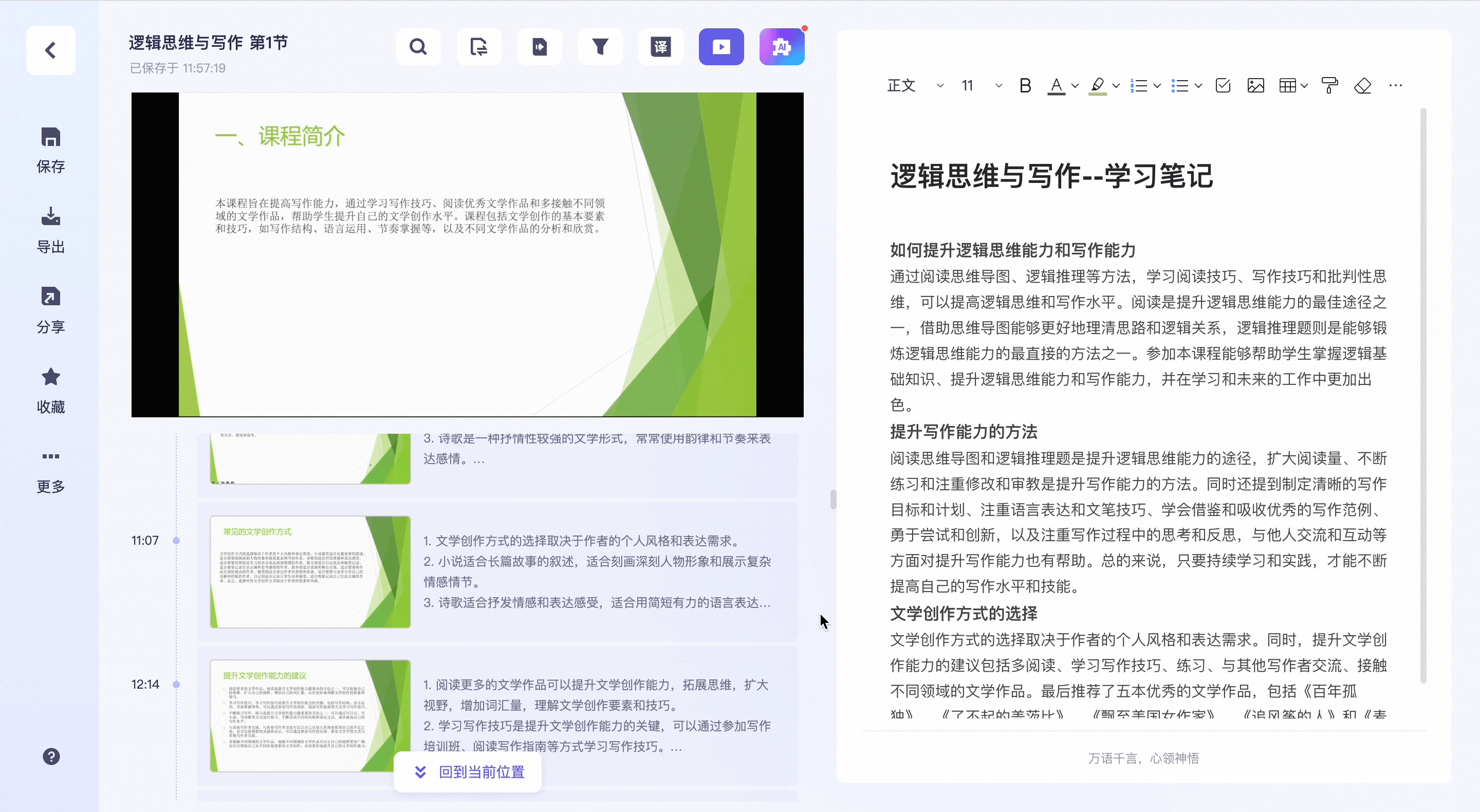 如何提取视频中的PPT？ - 通义听悟