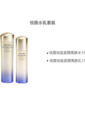 资生堂 悦薇水乳两件套清爽型 补水 保湿 亮肤水150ml+亮肤乳100m