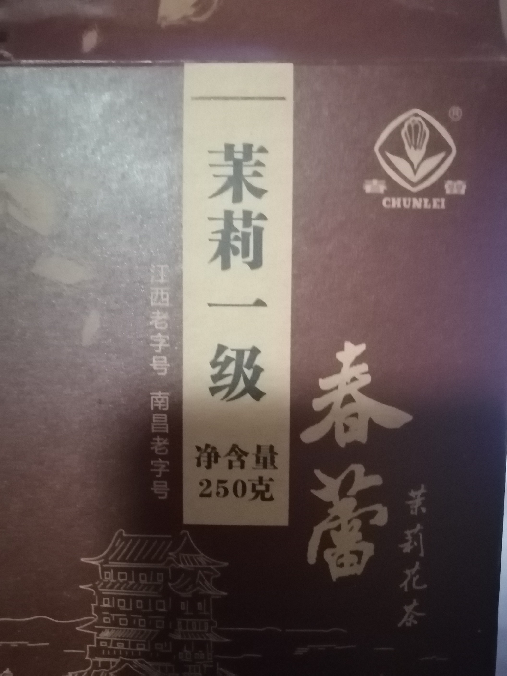 春蕾茉莉一级花茶高山绿茶浓香型好用么