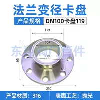 316 материал DN100 патрон 119