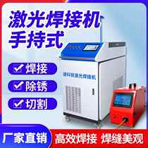 Laser welding machine handheld rust remover small metal industrial tailor welding spot welding machine electric welding machine laser cutting machine