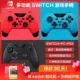 Bộ chuyển mạch trong nước xử lý Pro Nintendo ns phụ kiện không phải máy điều khiển Bluetooth rung động somatosensory PC máy tính - Người điều khiển trò chơi