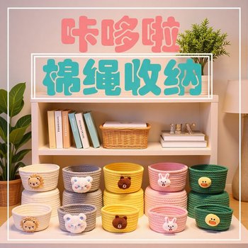 Cartoon Cute Desktop Small Storage Basket Storage Basket Woven Basket Sundry Basket Jewelry Basket Remote Control Key Storage Basket