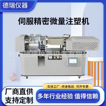 Servo micro injection molding machine school laboratory plastic molecular material dumbbell bending impact color plate sample preparation