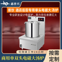 Commercial double-head soup stove high-power electric stove magnetic control 15kw canteen kitchen double-head single-tail short-foot soup stove