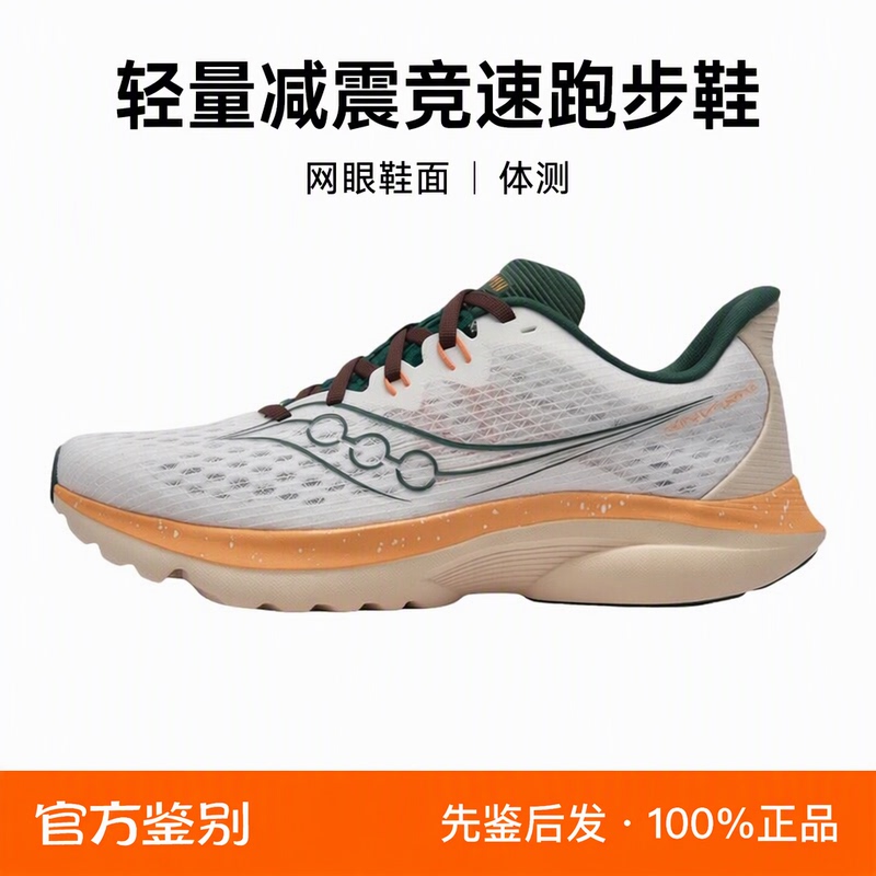 Saucony Kinvara 16 Lightweight Shock-Absorbing Mesh Running Shoes for Men and Women, Official Authentic Product for Physical Testing