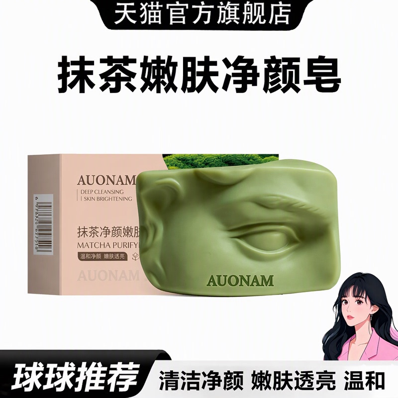 [Official Genuine Product] Auonam Matcha Cleansing and Rejuvenating Green Soap Gentle Deep Cleansing Official Flagship Store
