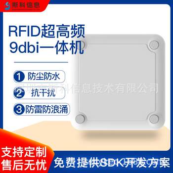 Intelligent warehousing rfid ultra-high frequency reading and writing all-in-one machine 9dbi long-distance multi-tag identification asset management equipment
