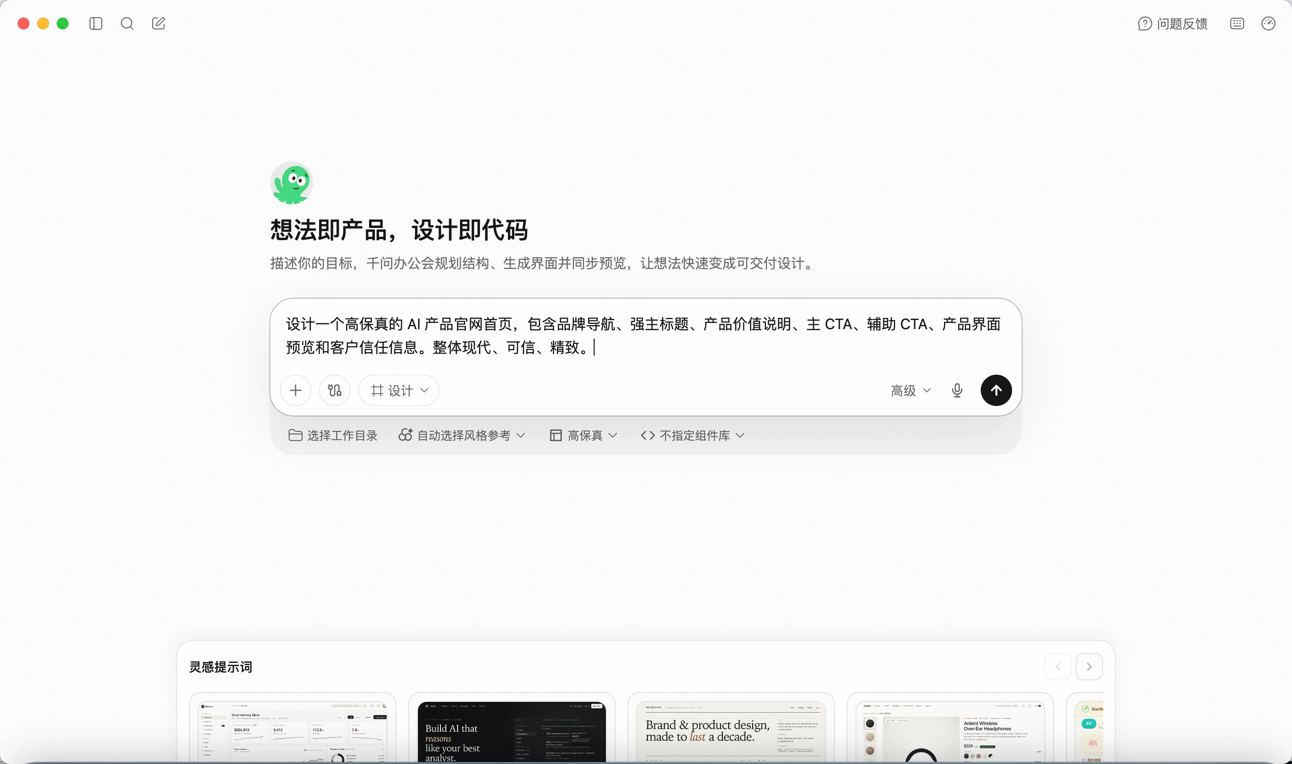 QwenWork 产品界面