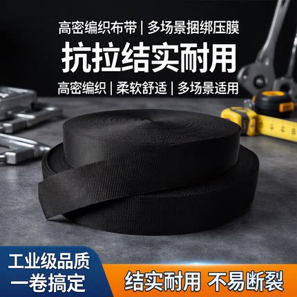 绳子捆绑绳尼龙绳大棚压膜绳扁带绳布带货车绳编织绳黑色打包带