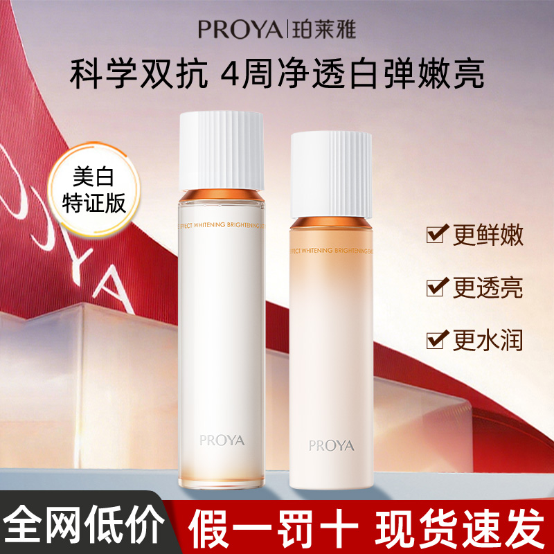 珀莱雅双抗水乳套装3.0女补水保湿紧致抗皱美白特征版护肤品正品