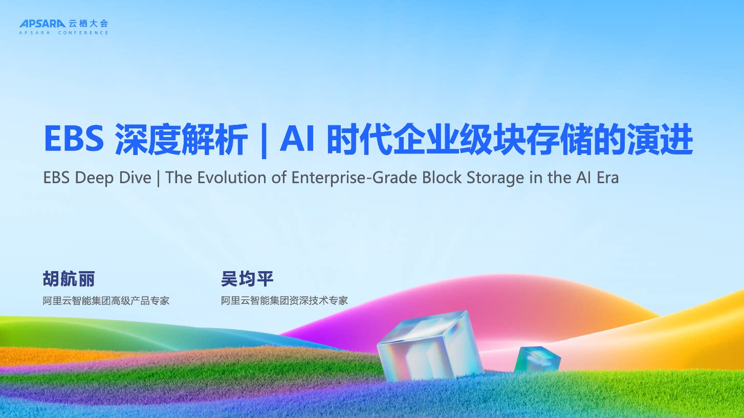 块存储EBS - 企业级ESSD云盘- 云服务器存储- 存储- 阿里云