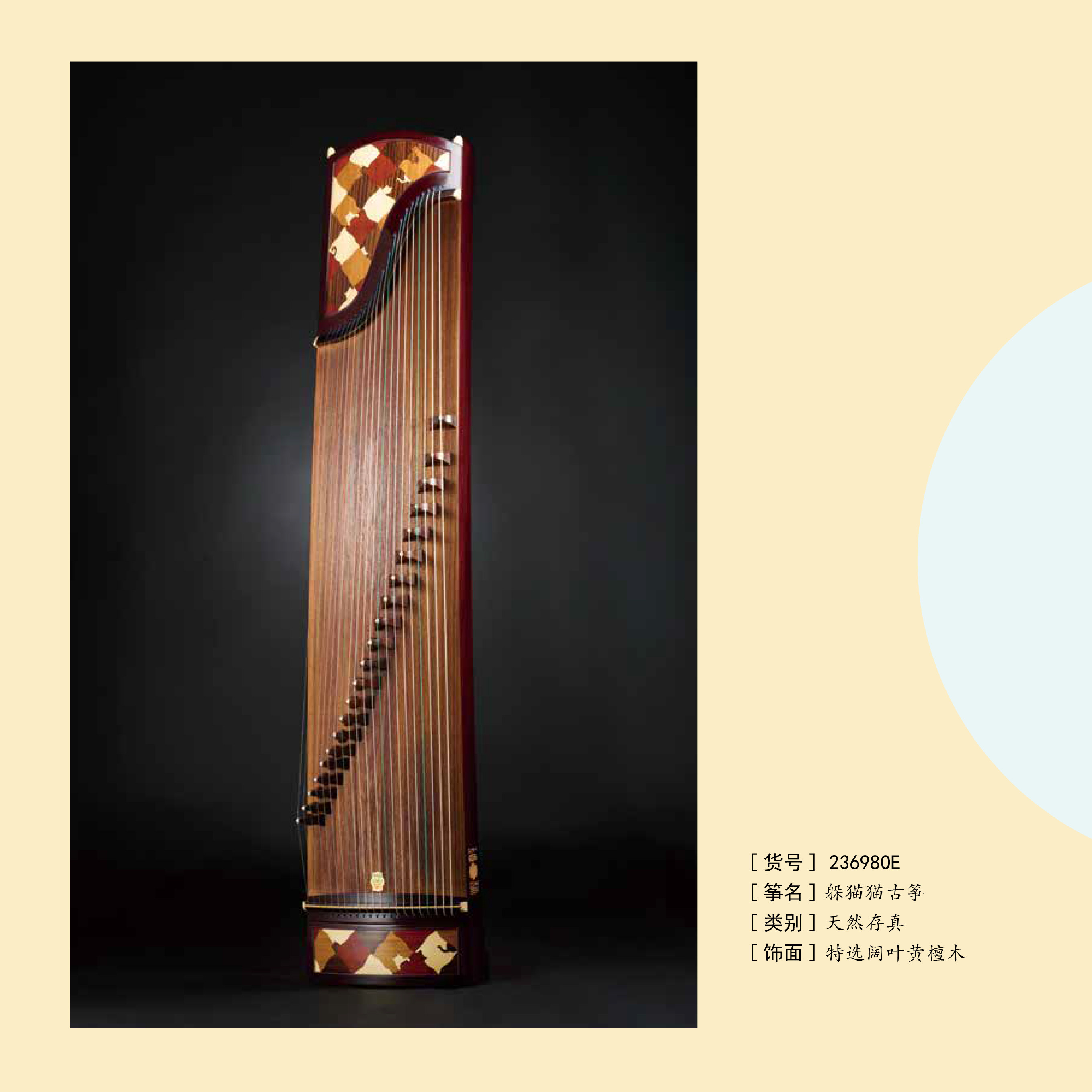 敦煌古筝23698OE 躲猫猫-敦煌古筝官网