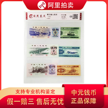 The third set of RMB 66 Dashun Xiaosans 6 pieces of national collection identification and fidelity numbers are random