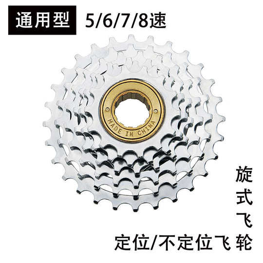 Mountain bike 5 6 7 8-speed rotary flywheel folding road bike British threaded rotary transmission gear tower wheel M34