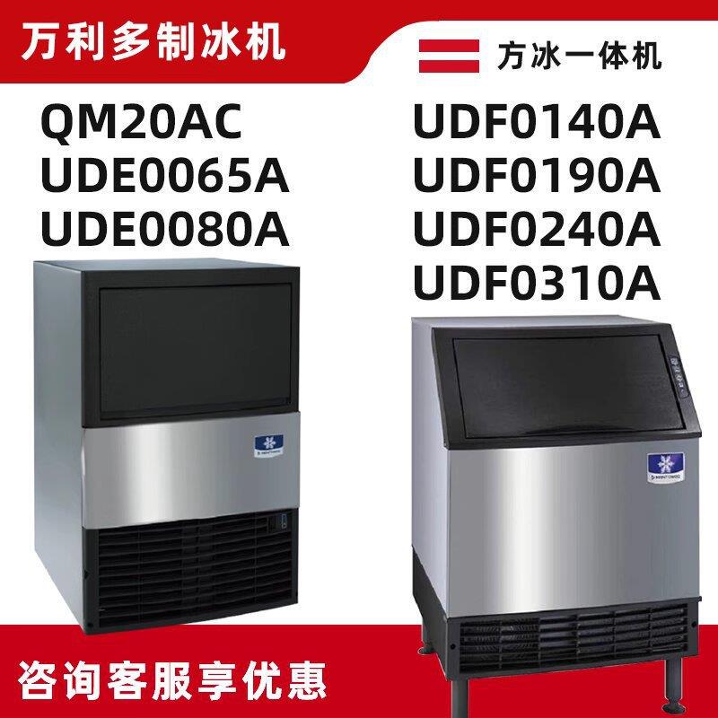 Manitowoc Qm20A/Ude65/80/Udf140/190/240/310 a Square Ice Ice Maker Manitowoc Qm20A/Ude65/80/Udf140/190/240/310 a Square Ice Ice Maker