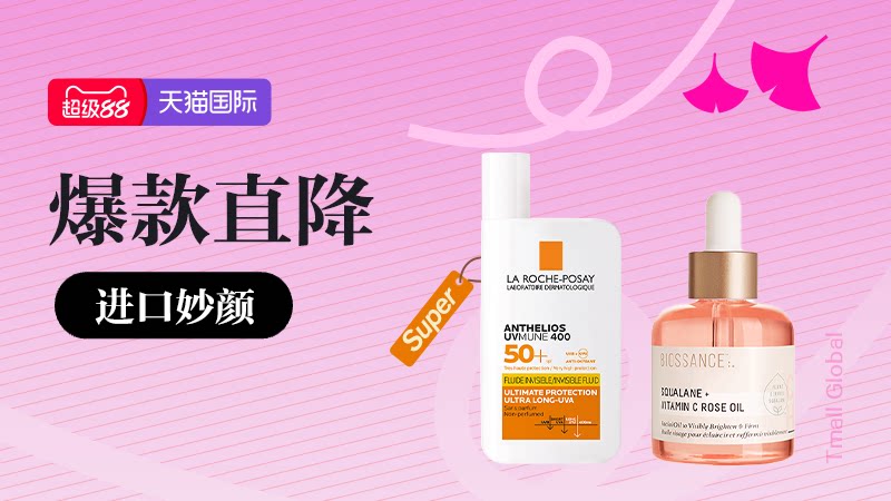 进口妙颜