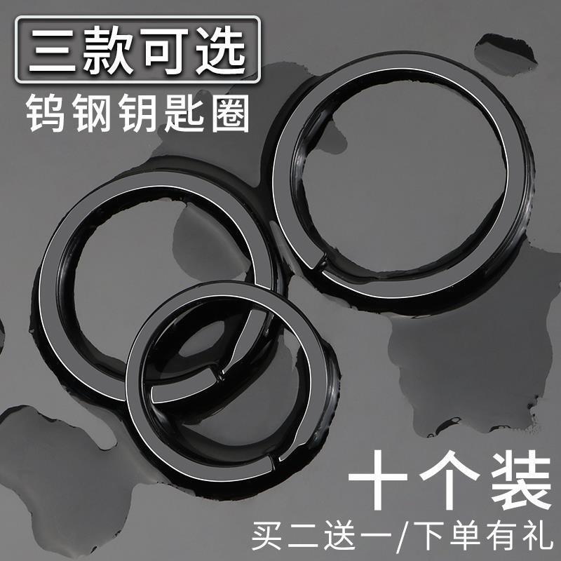 Stainless Steel Tungsten Steel Key Ring Flat Ring Car Keychain Thickened Key Ring DIY Accessories Key Chain