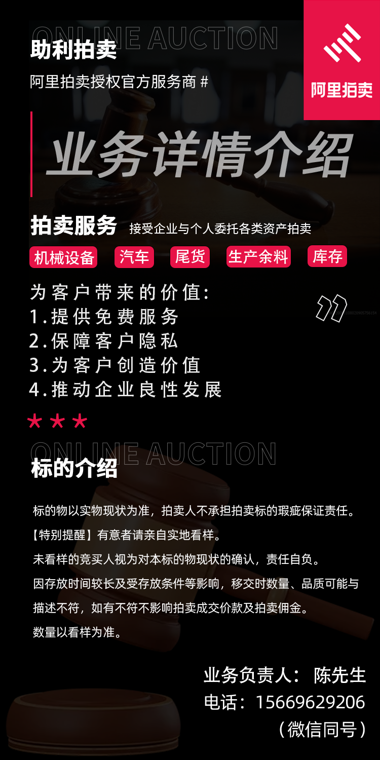 12月31日广州处置一批报废设备，详情看备注网络拍卖公告