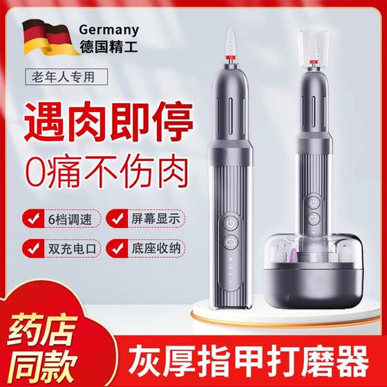German Electric Nail Clipper Fully Automatic Hand and Foot Dual-Use Elderly Manicure Onychomycosis Grinder Thick Finger Special Nail Polishing File