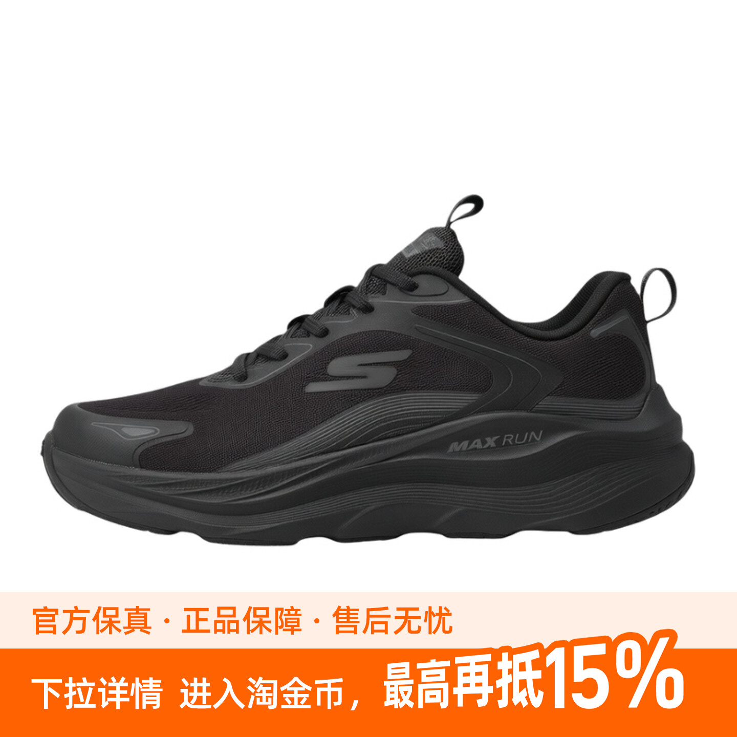 斯凯奇MAXRUN男鞋2026厚底缓震透气轻便舒适跑步鞋221002-BBK图片