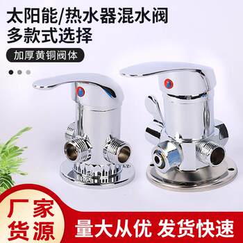 Real Shot of Original Huangming Solar Old-Fashioned Pure Copper Mixing Valve Hot and Cold Water Regulating Valve with Water Function