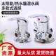 Real shot of original Huangming Solar old-fashioned pure copper water mixing valve hot and cold water regulating valve with water function