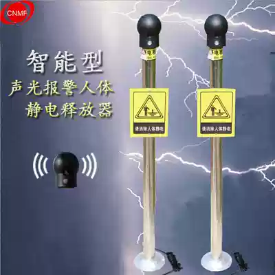 Fu CNMF 8763 intelligent sound and light alarm explosion-proof human static electricity release device to quickly eliminate static electricity
